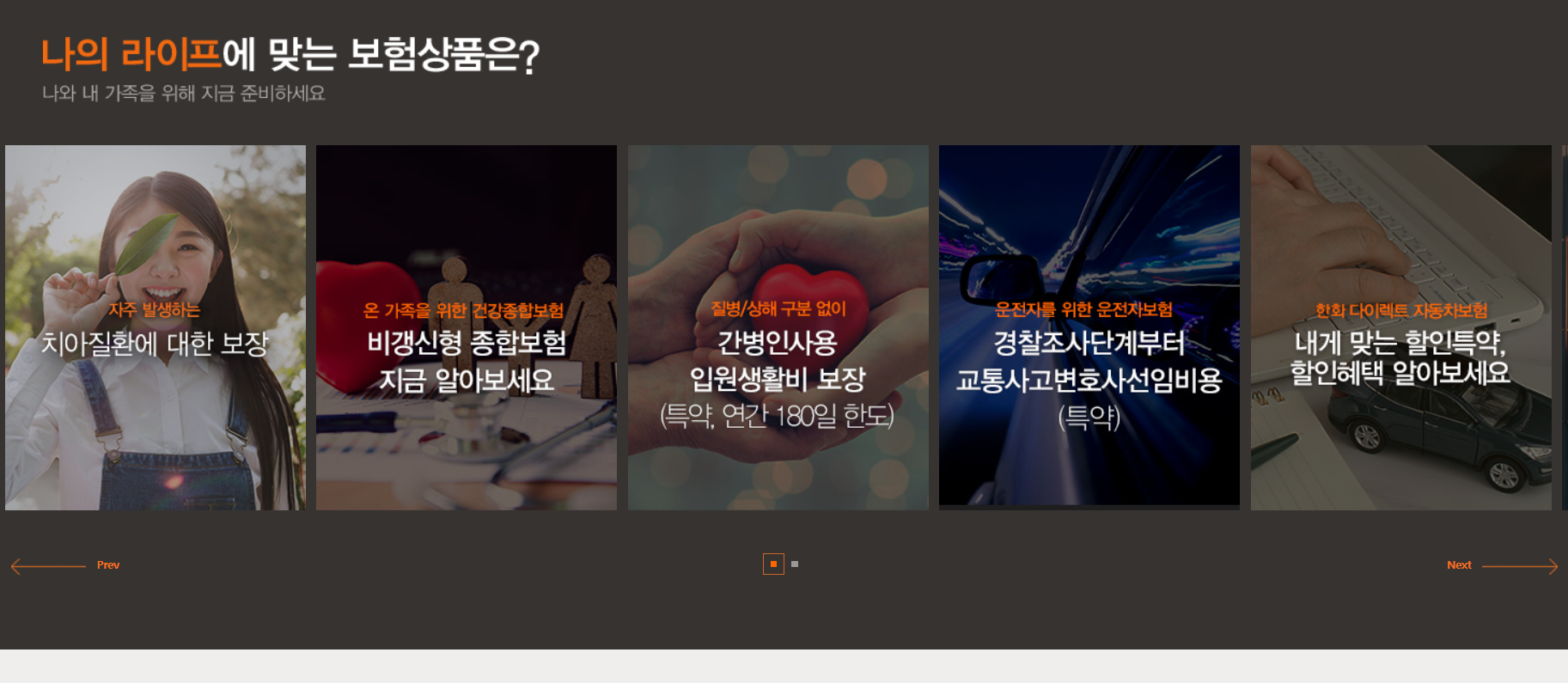 한화손해보험 홈페이지