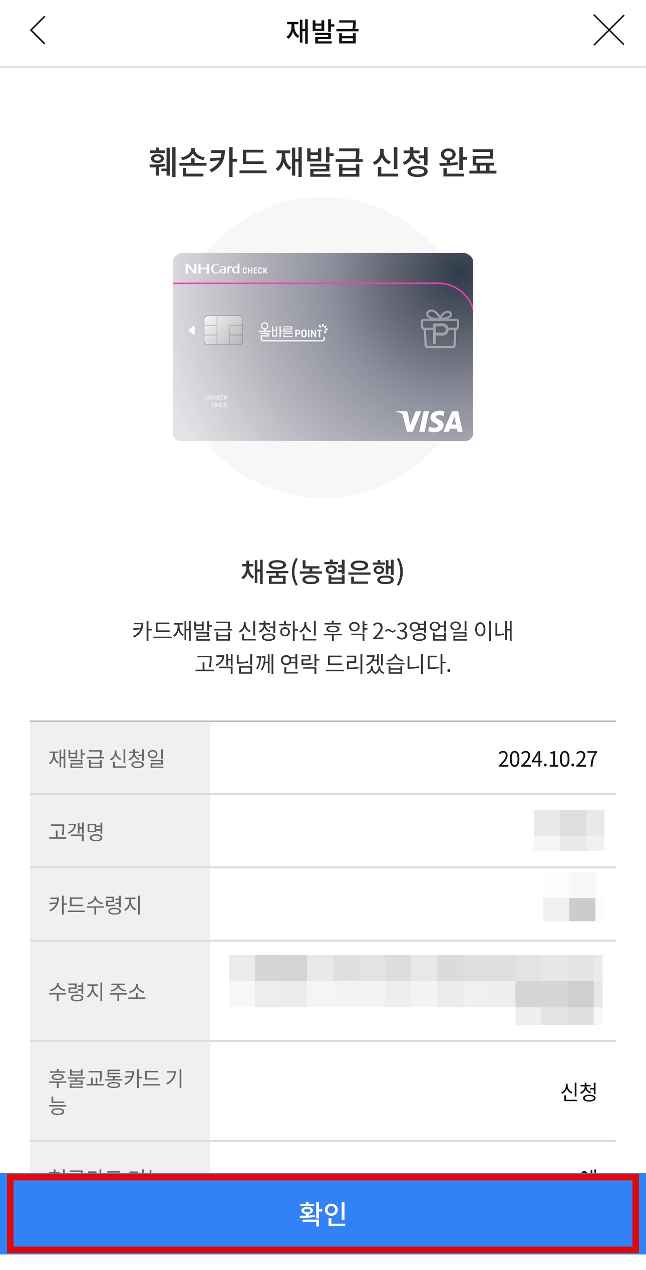NH 카드 재발급 신청