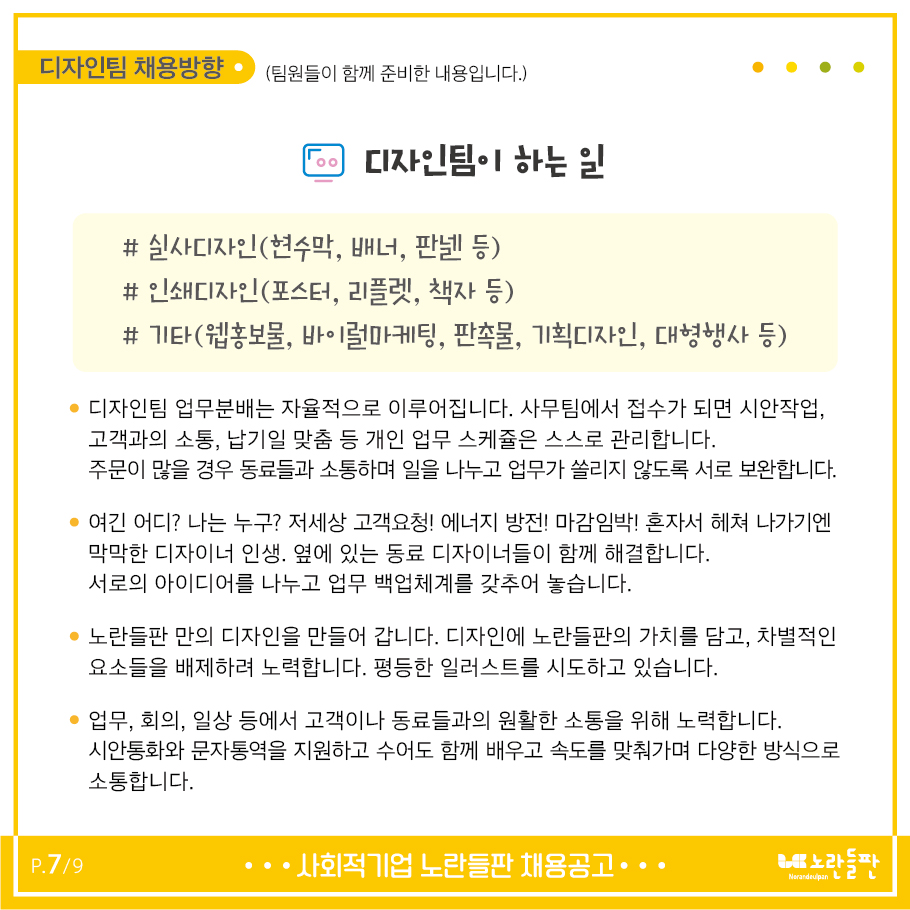 [사회적기업노란들판(유)] 사회적기업 노란들판 채용 (장애인 디자이너) - 사람인