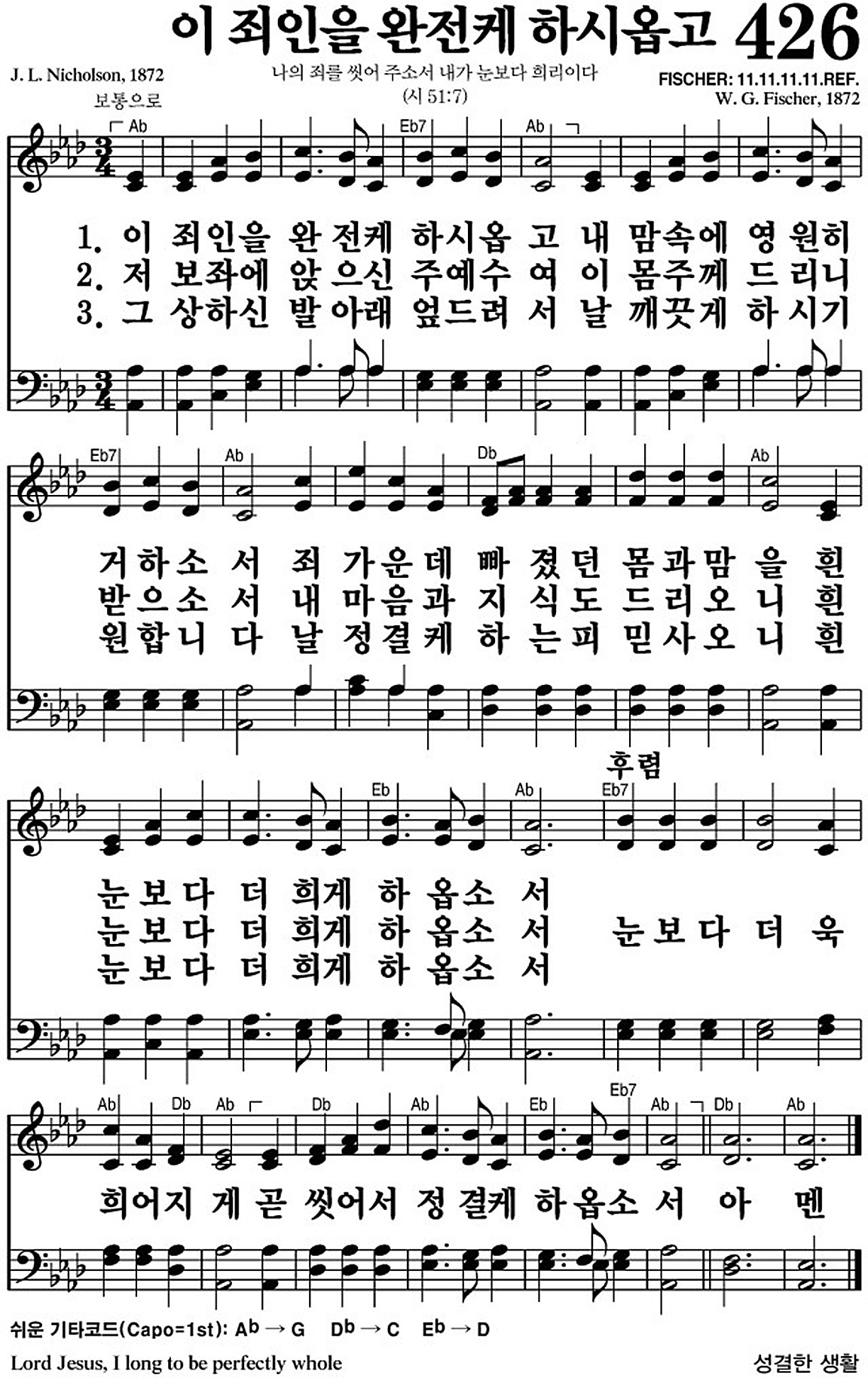 찬송가 426장 이 죄인을 완전케 하시옵고 #가사/악보 JPG/PDF/PPT