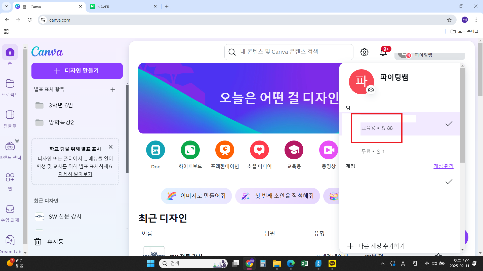 켄바 강의_2강_켄바 교사 인증 학급 개설 학생 초대