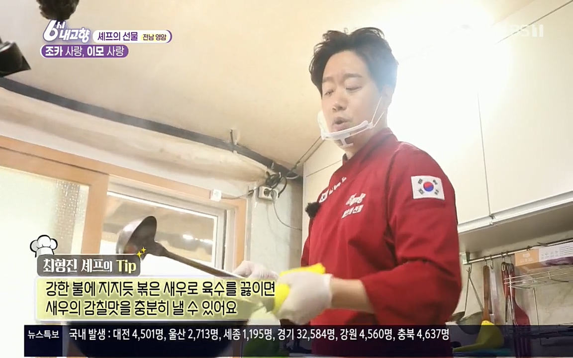 6시 내고향.E7512.220416p.H264-F1RST.mp4_20220502_193801.631.jpg
