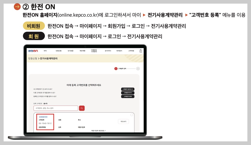 한국전력 고객번호 확인방법