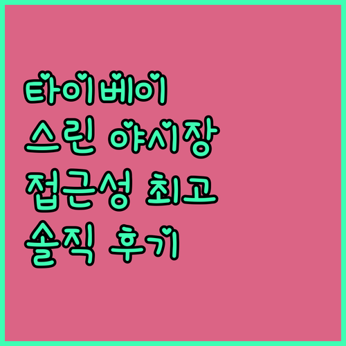 타이베이 '스타 뷰티 리조트 호텔',