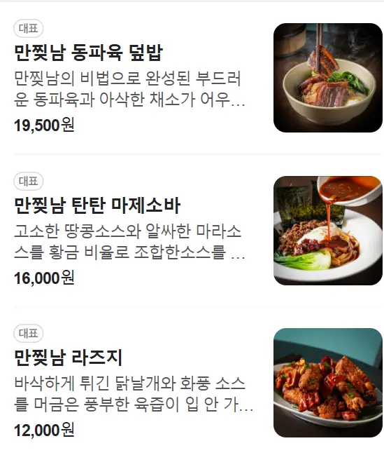 만찢남-메뉴