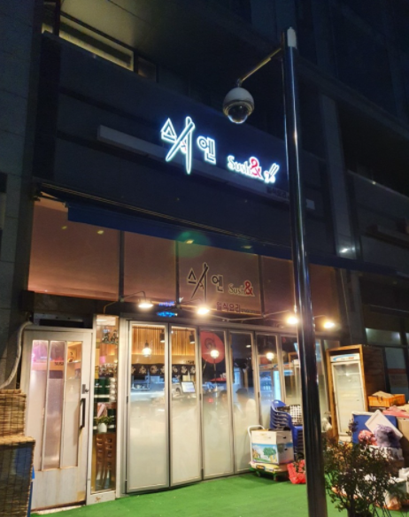  [서울 문정동] 코스 안주 맛집 스시엔