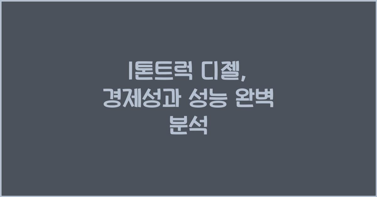 1톤트럭 디젤