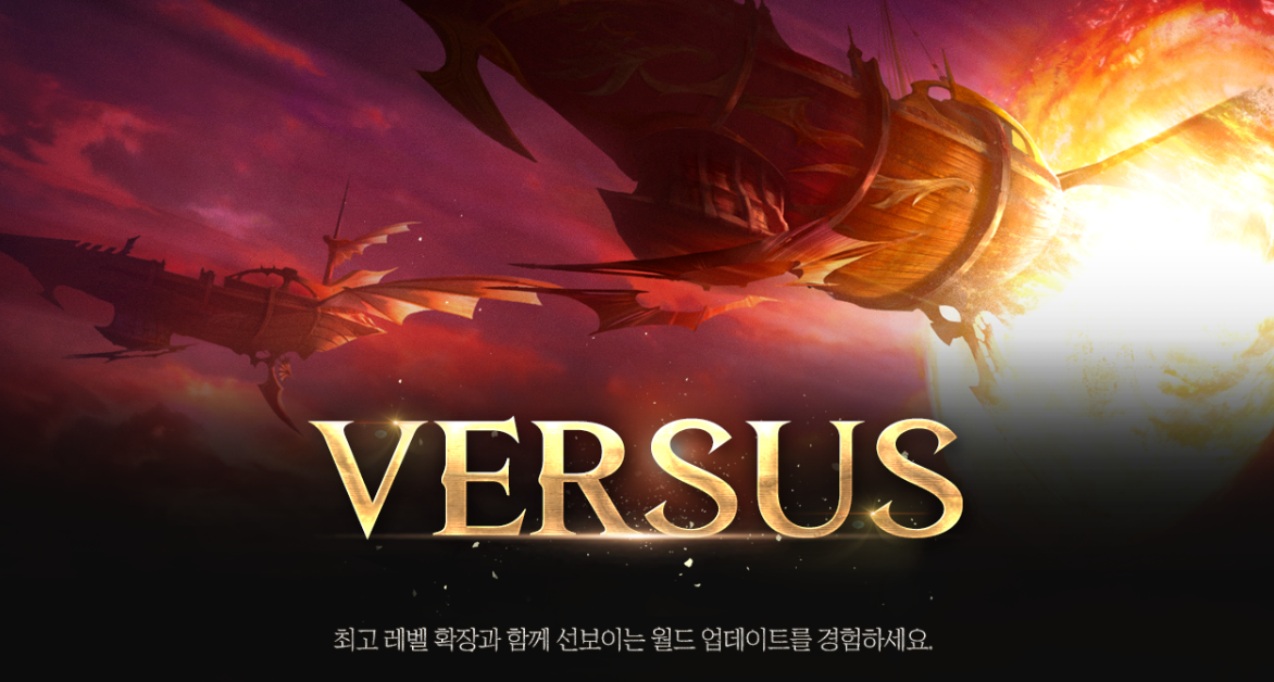  아이온,지금까지 본 적 없던 적을 조우하다
