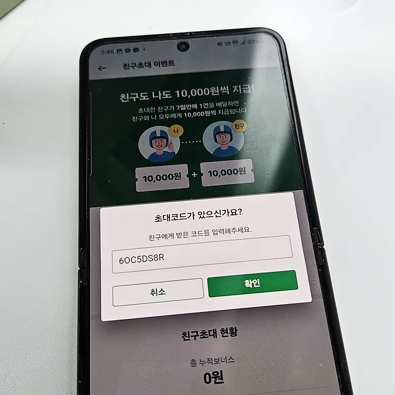 초대-코드-등록-1만원-받기