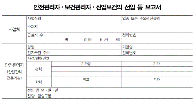 보건관리자 선임 등 보고서