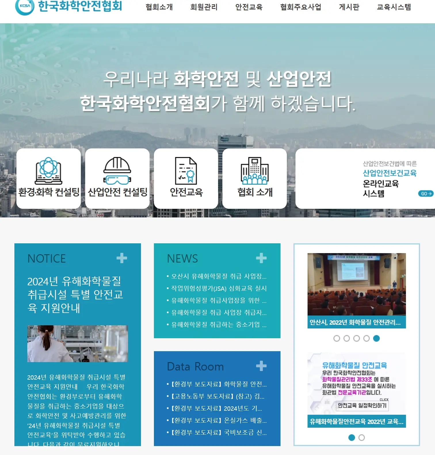 유해물질 안전교육-2