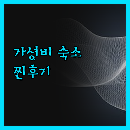 뷔르츠부르크 숙소, 여기가 답! 가격
