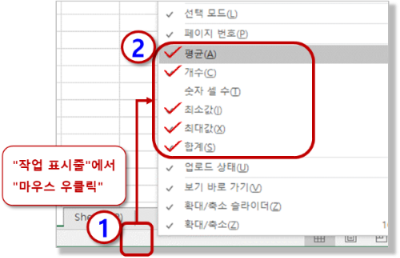 &quot;작업 표시줄&quot;에서 &quot;통계 값&quot; 지정