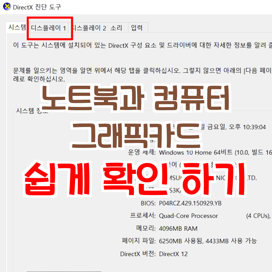  노트북 그래픽카드 확인 방법 초간단