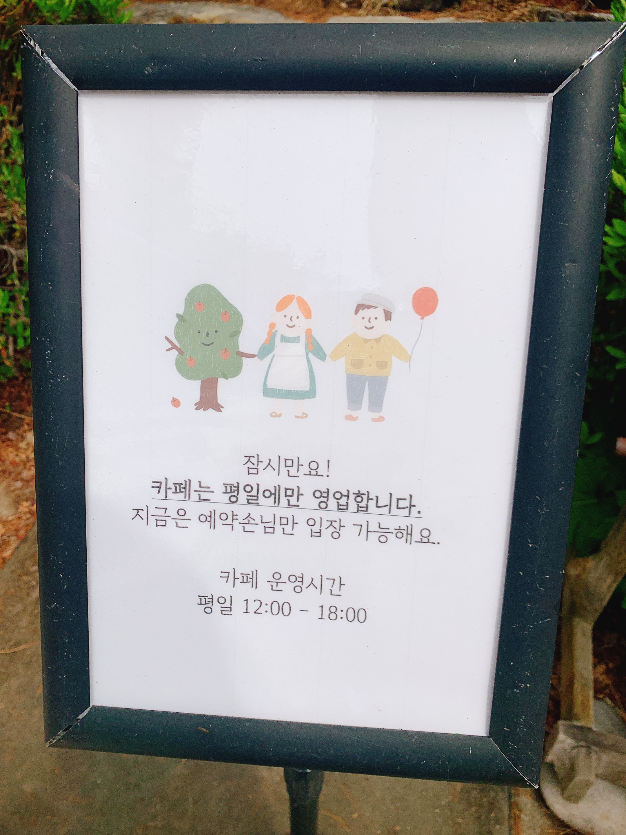 영업시간 안내문