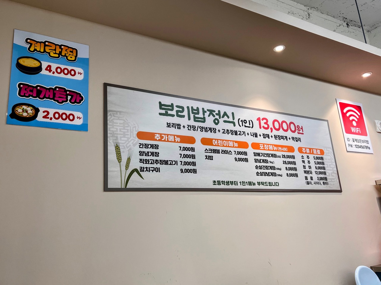 보리밥 정식 가격 1인 13&#44;000원