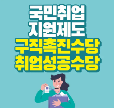 구직촉진수당 재신청 가능 여부