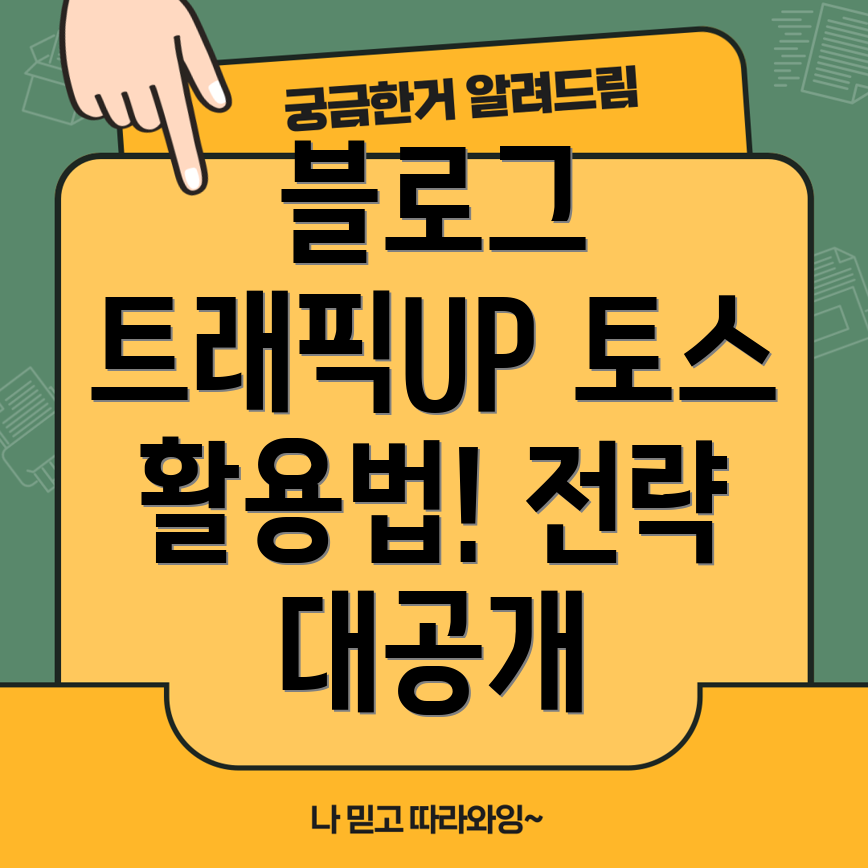 토스 빼빼로