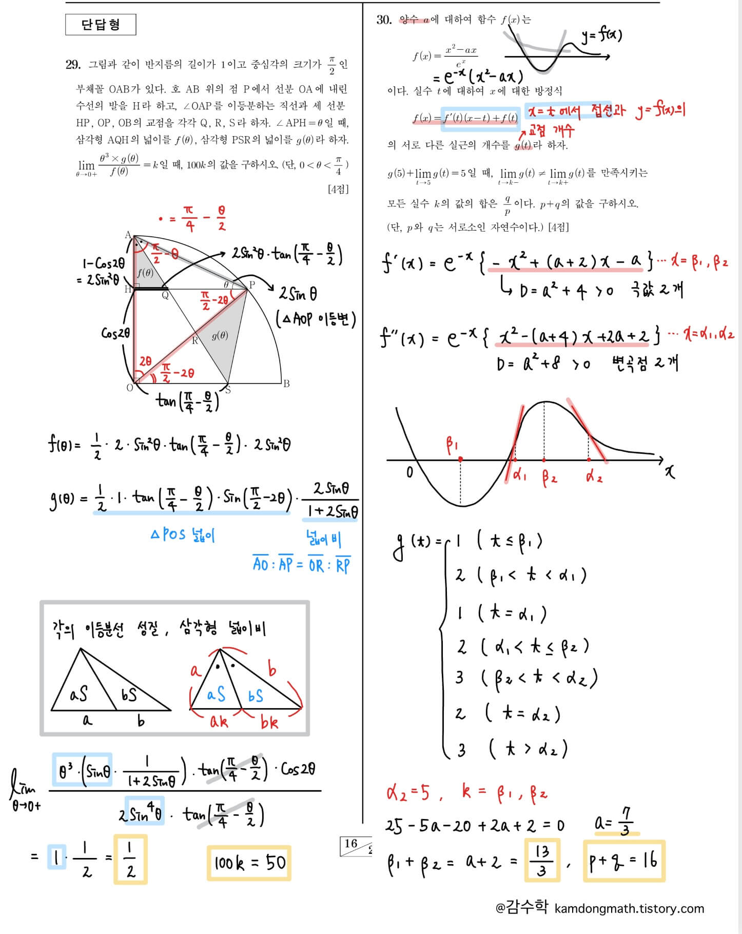 2023-고3-6월-미적분-29번-30번-해설