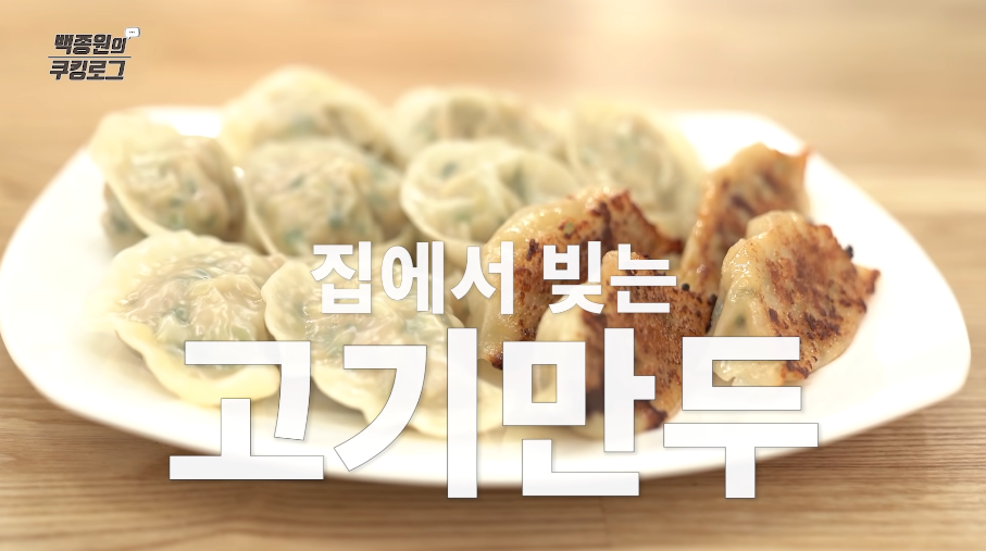  백종원 고기만두 만들기 황금레시피 속재료