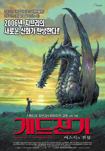  게드 전기-어스시의 전설, 구원으로의 여행