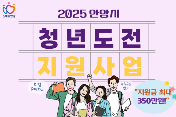 안양시 청년도전지원사업