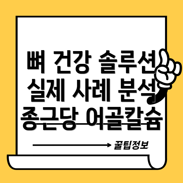 종근당 어골칼슘