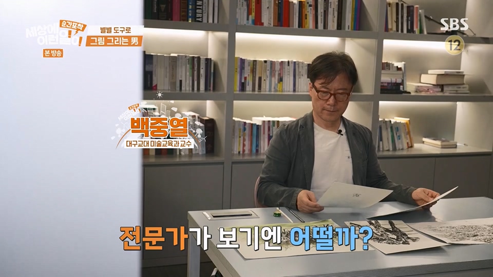 순간포착 세상에 이런일이.E1236.230708p.H264-F1RST.mp4_20230709_171142.239.jpg