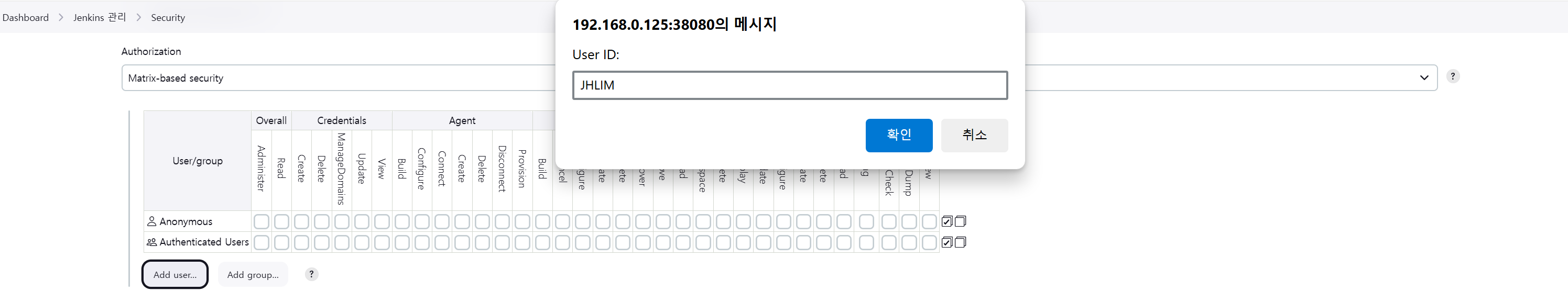 Matrix-based security 옵션으로 User 별 권한 부여