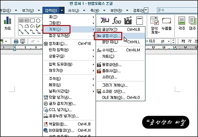 한글_글맵시_상하좌우_대칭_글자_뒤집는_방법_1