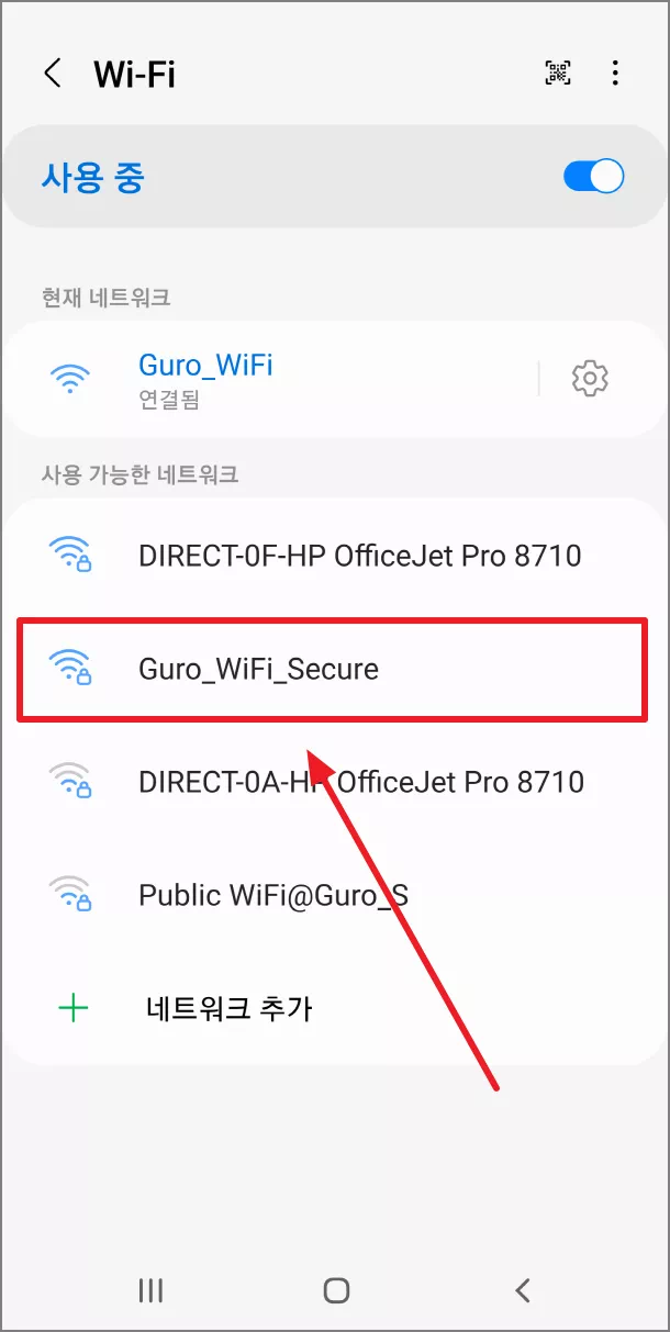 Guro_WiFi_Secure 선택