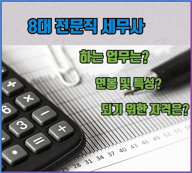세무사