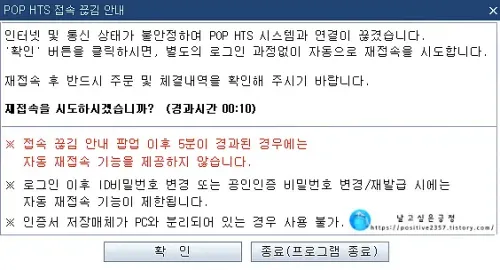 삼성 POP HTS/DTS 이용 시 접속 끊김 안내 팝업