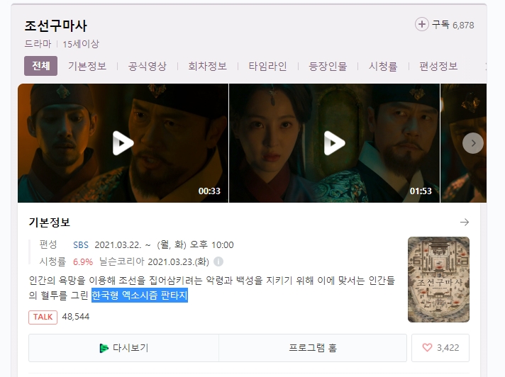  조선구마사 역사왜곡 논란 총정리