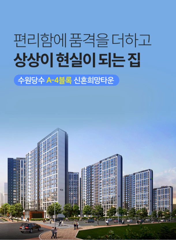신혼희망타운