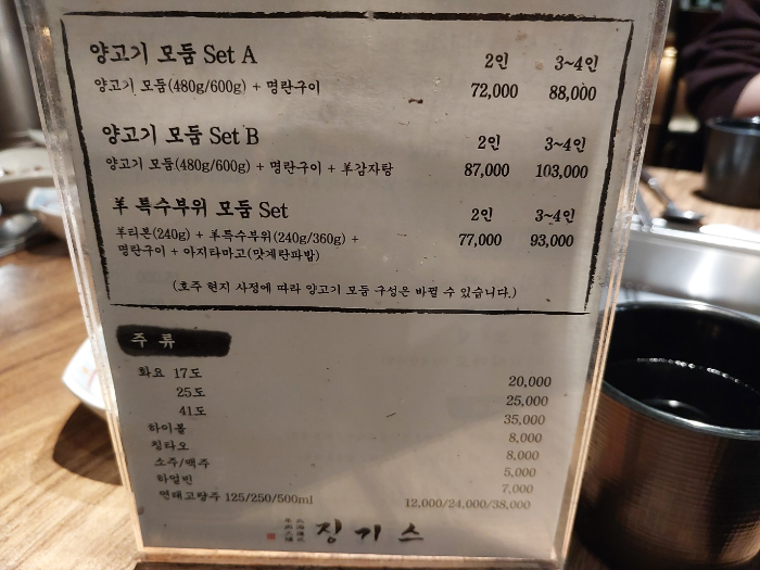 징기스 충주점 메뉴1