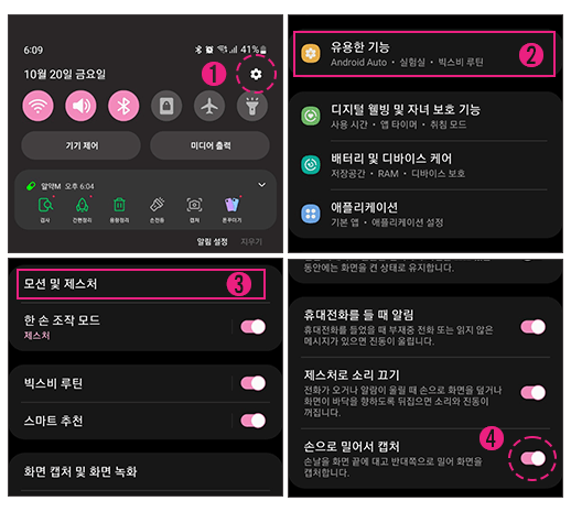 모션-제스처-화면 캡처