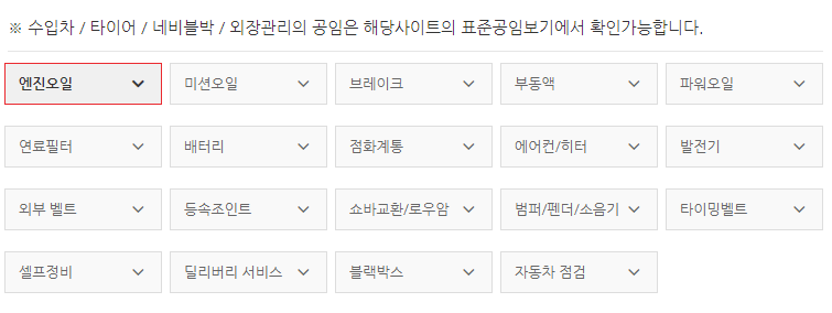 공임나라 엔진오일 교환비용 알아보기 :: 서울 경기 제주 부산 대구 광주 대전 정보 모음 공임나라 엔진오일 교환비용 알아보기 :: 서울 경기 제주 부산 대구 광주 대전 정보 모음
