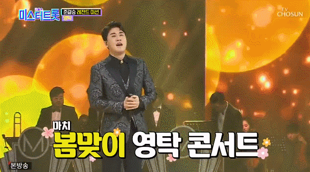 온에어리얼타임TV 보기 + 미스터 트로트 영탁TV조선 | TV조선 3