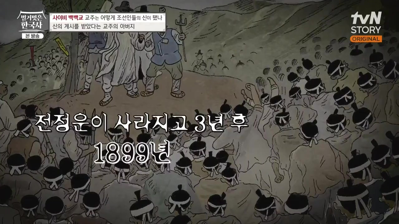 벌거벗은 한국사.E55.230511p-NEXT.mp4_20231008_181846.950.jpg