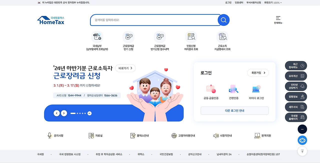 2025 근로자녀장려금 정기신청 초간단 정리,5월 놓치면 10% 깎입니다!