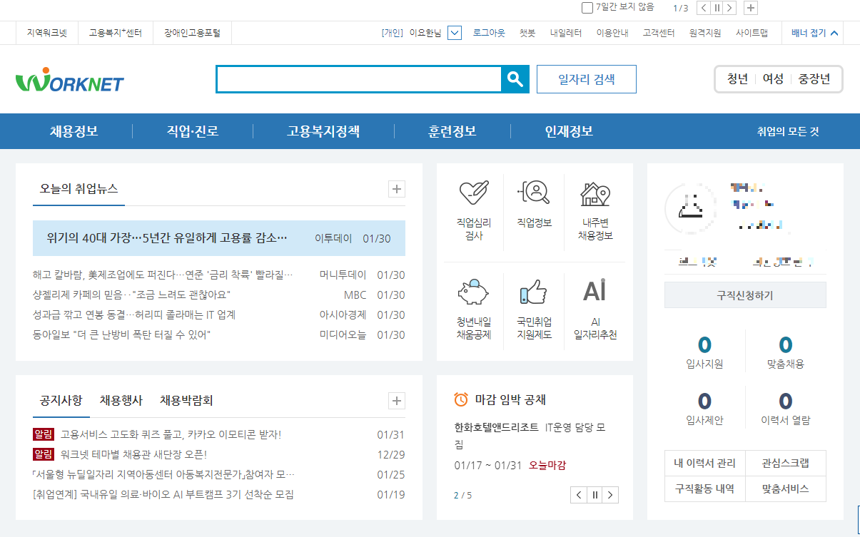 워크넷-메인화면