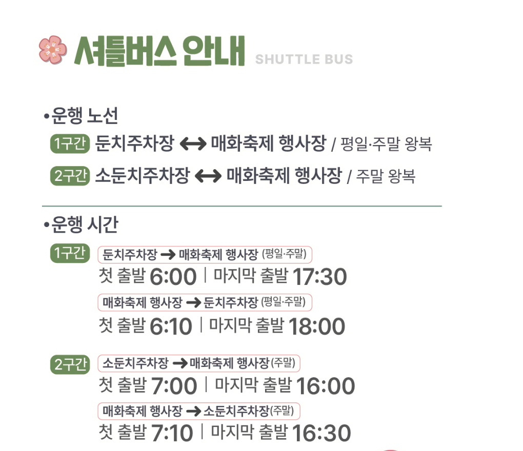 광양매화축제 관련