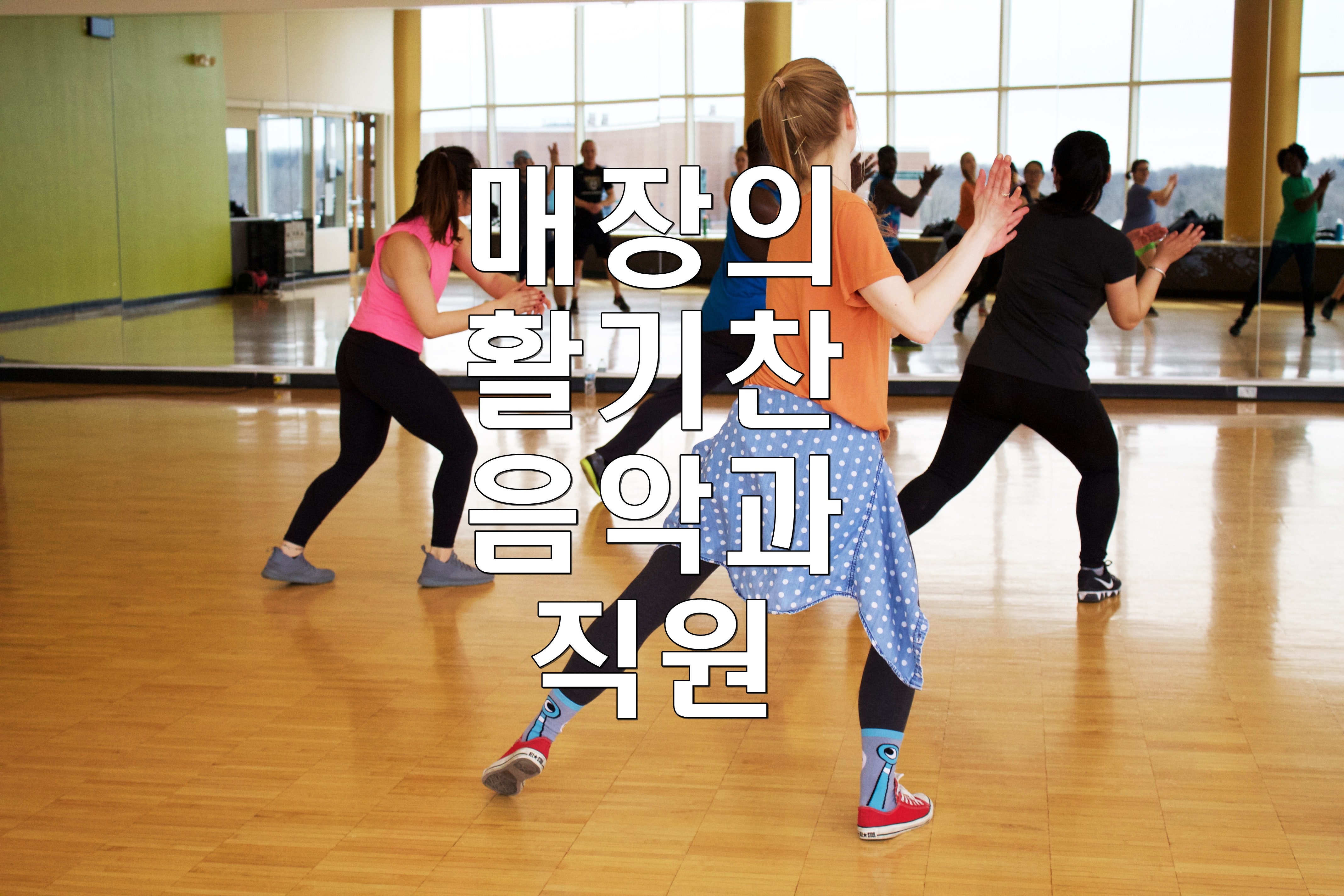  고객 유입시키는 매장 및 마네킨 연출 포인트