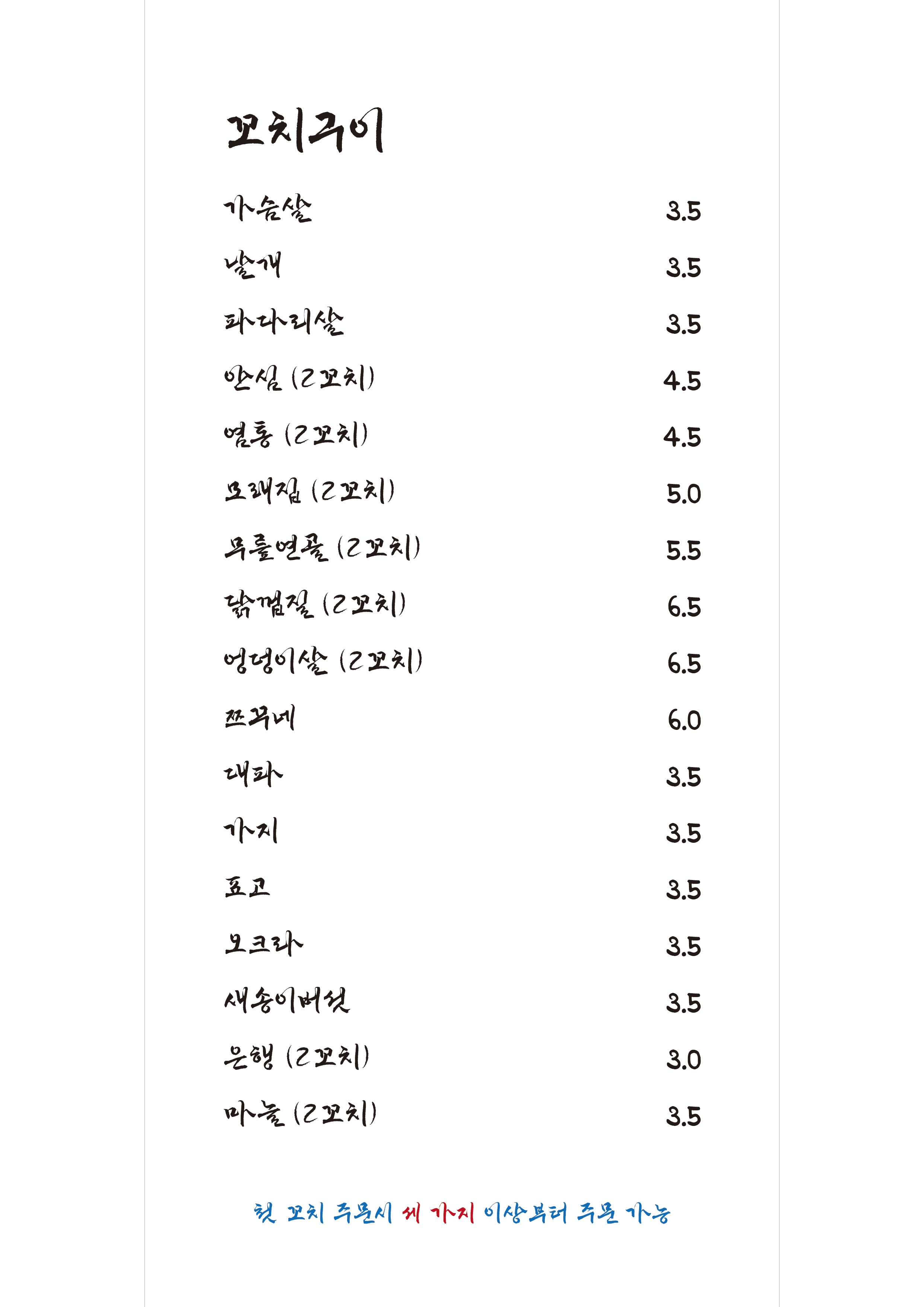 인계동 이자카야 이토 메뉴