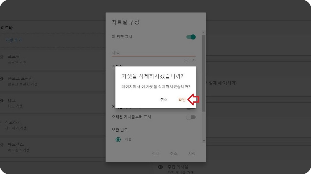 블로그 보관함-가젯-삭제