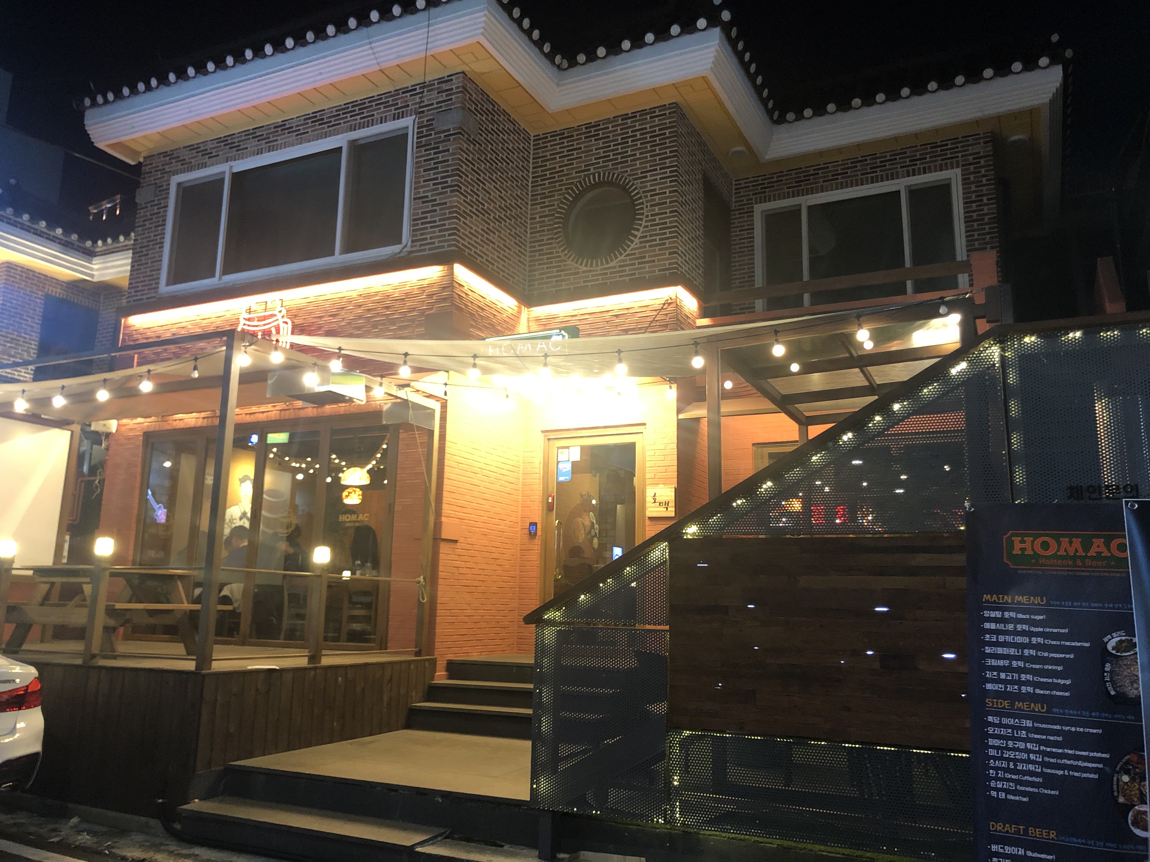  금호동 맛집: 호맥