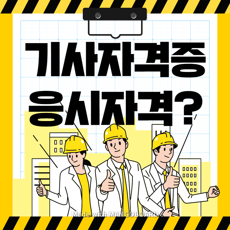  산업기사, 기사 자격증 응시자격 ? 진행 방법