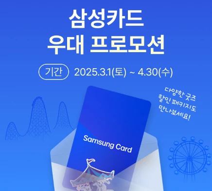 에버랜드 자유이용권 할인 정보모음(2025)