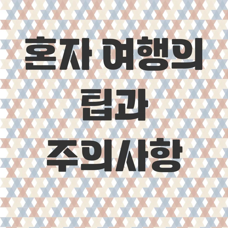 혼자 유럽여행_3
